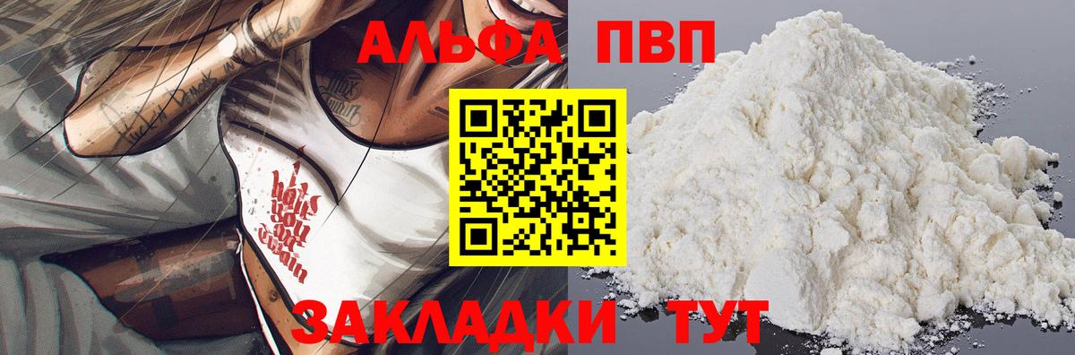 Сургут  A PVP кристаллы  Вход с VPN  A PVP кристаллы  Alpha-PVP  Alfa_PVP кристаллы 
