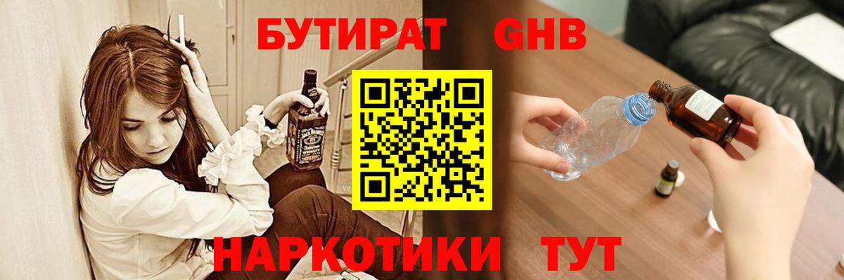 БУТИРАТ BDO  Бутират  Сургут  Вход с VPN 