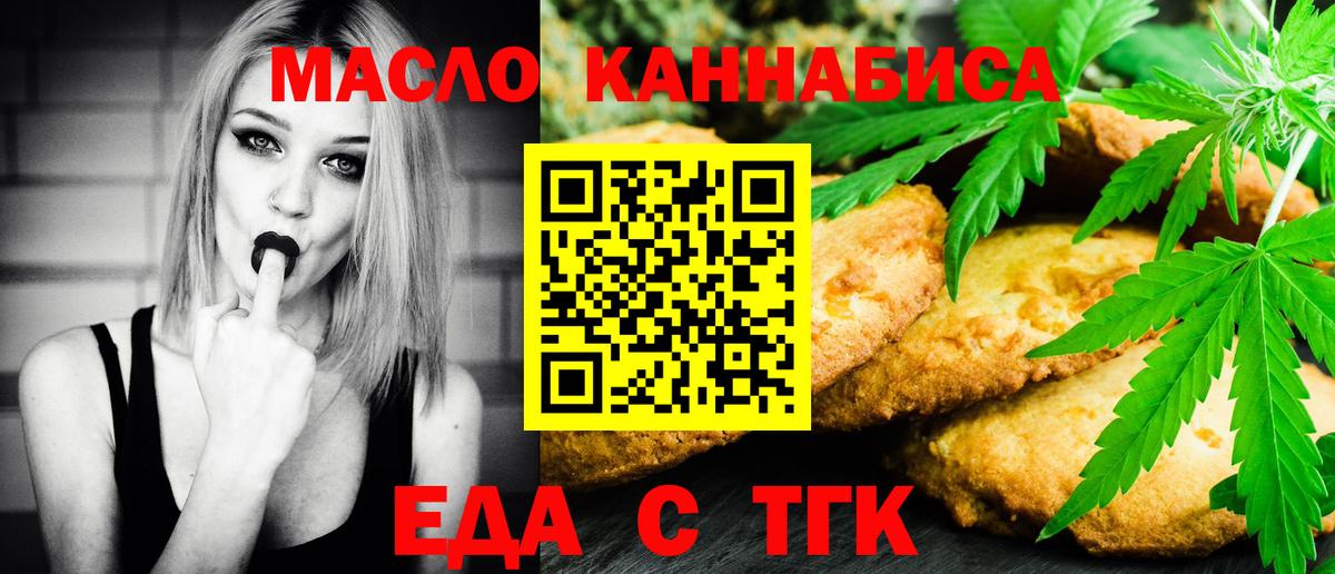 Еда ТГК конопля  Вход с VPN  Сургут 