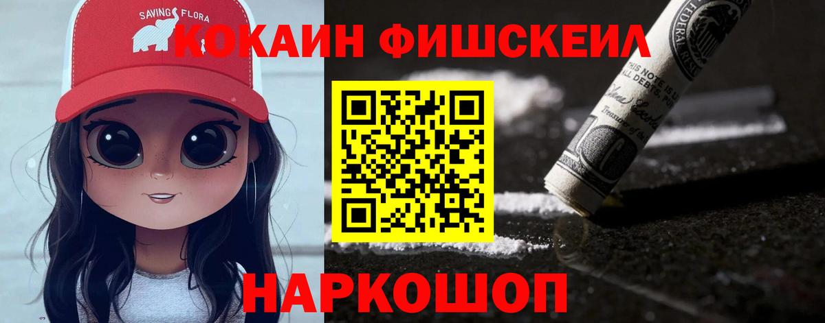 КОКАИН  Кокаин Эквадор  Вход с VPN  Сургут  COCAIN Fish Scale 