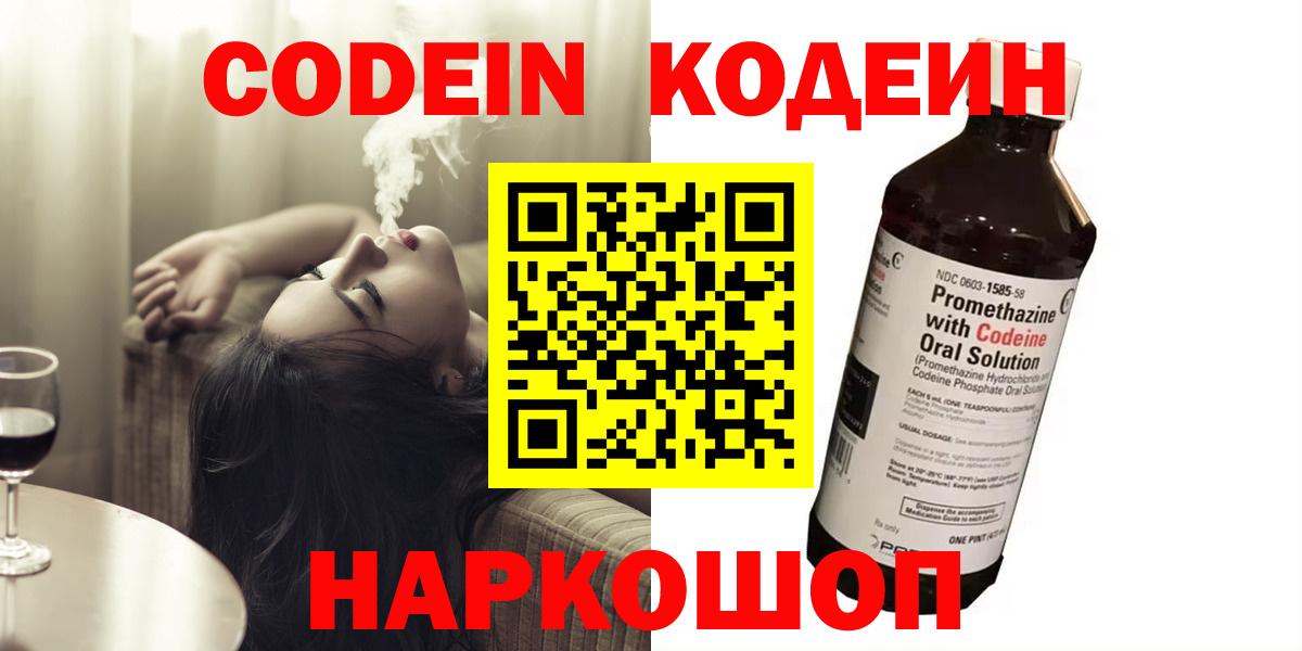 Сургут  Кодеин напиток Lean (лин)  Codein напиток Lean (лин)  где можно купить   Вход с VPN 