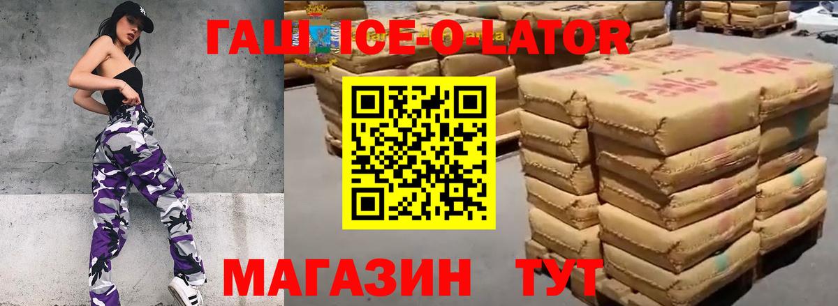 наркошоп  Вход с VPN  Сургут  ГАШ Ice-O-Lator  ГАШИШ Изолятор 
