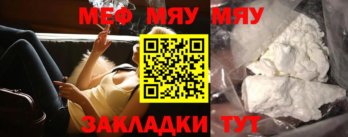 МЯУ-МЯУ мука  МЕФ мука  Мефедрон  Сургут  Вход с VPN 