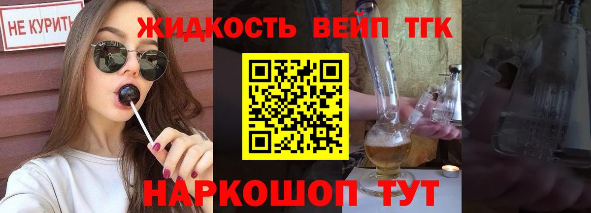 ТГК жижа Сургут